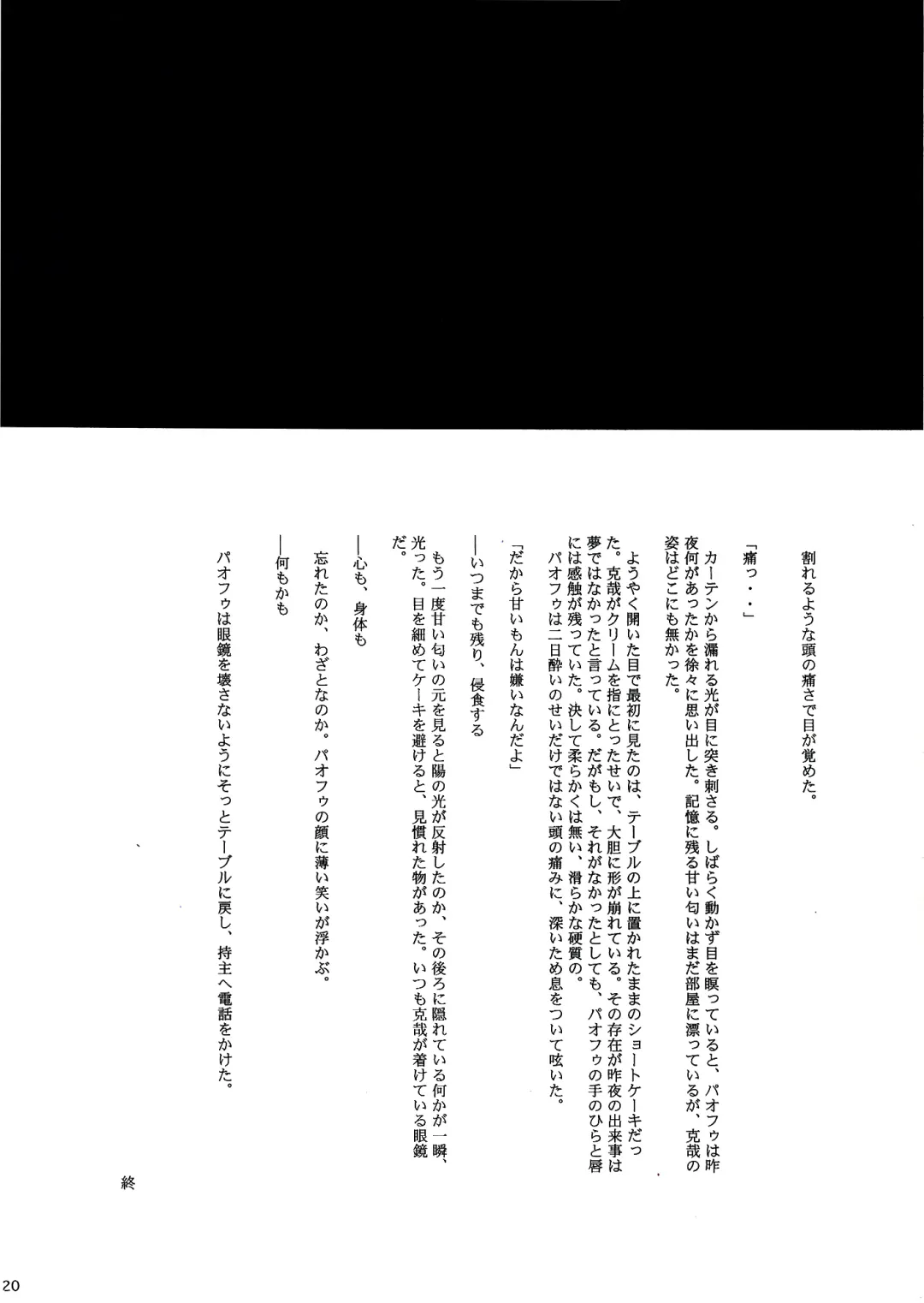 [Izumi Yakumo] UNDER SKIN Fhentai - Page 21