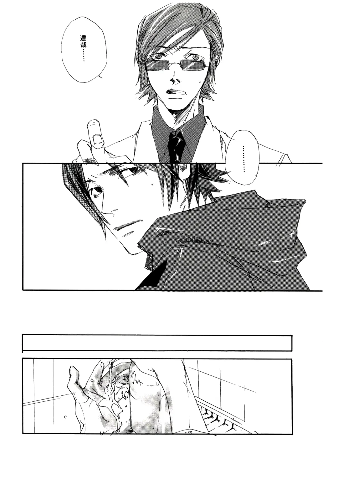 [Izumi Yakumo] UNDER SKIN Fhentai - Page 33