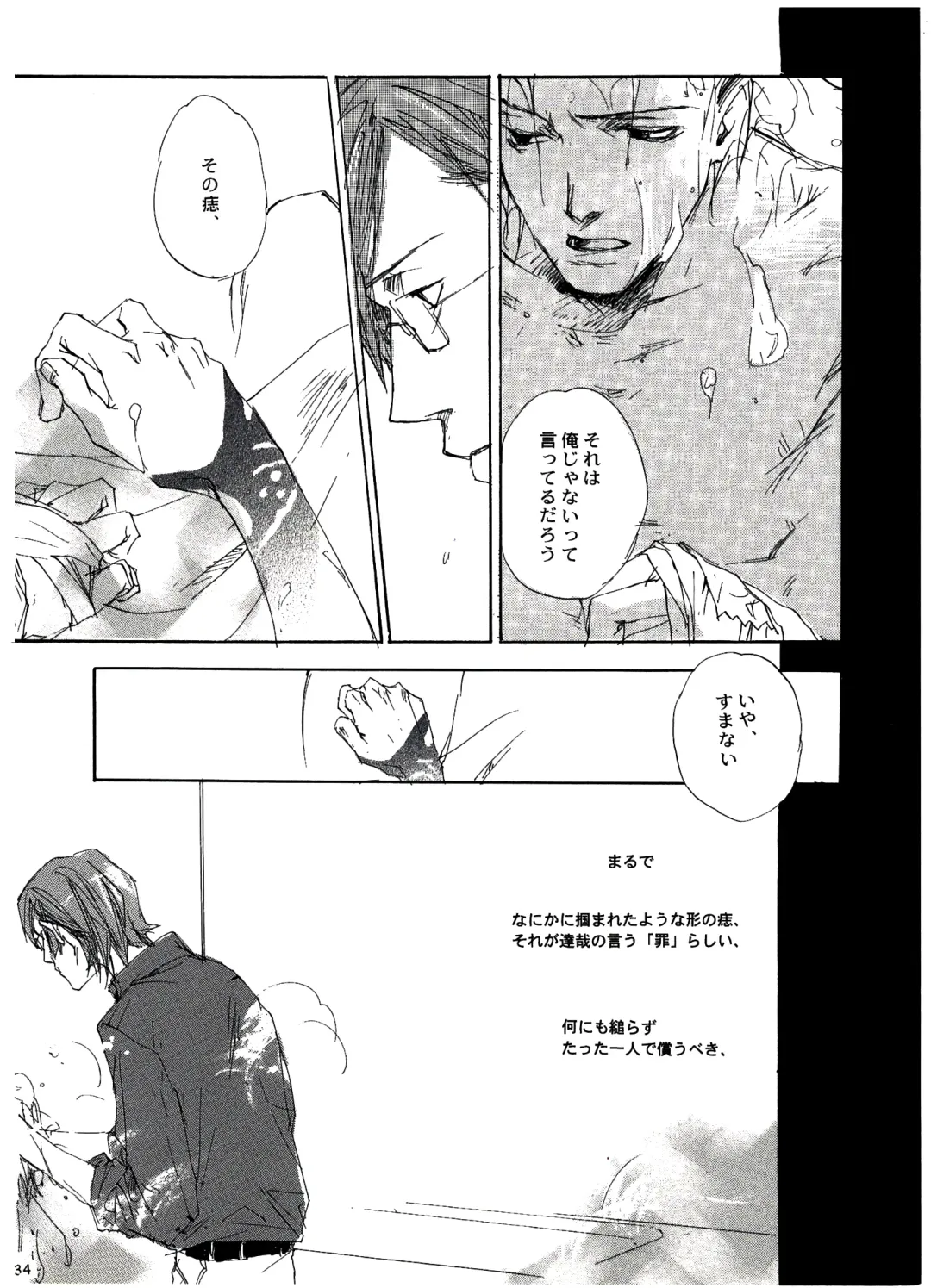 [Izumi Yakumo] UNDER SKIN Fhentai - Page 35