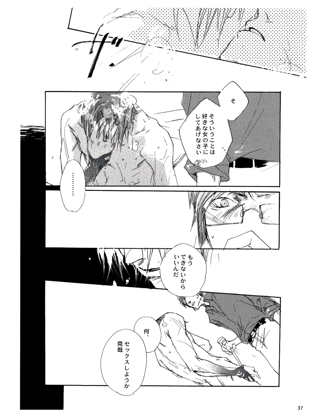 [Izumi Yakumo] UNDER SKIN Fhentai - Page 38