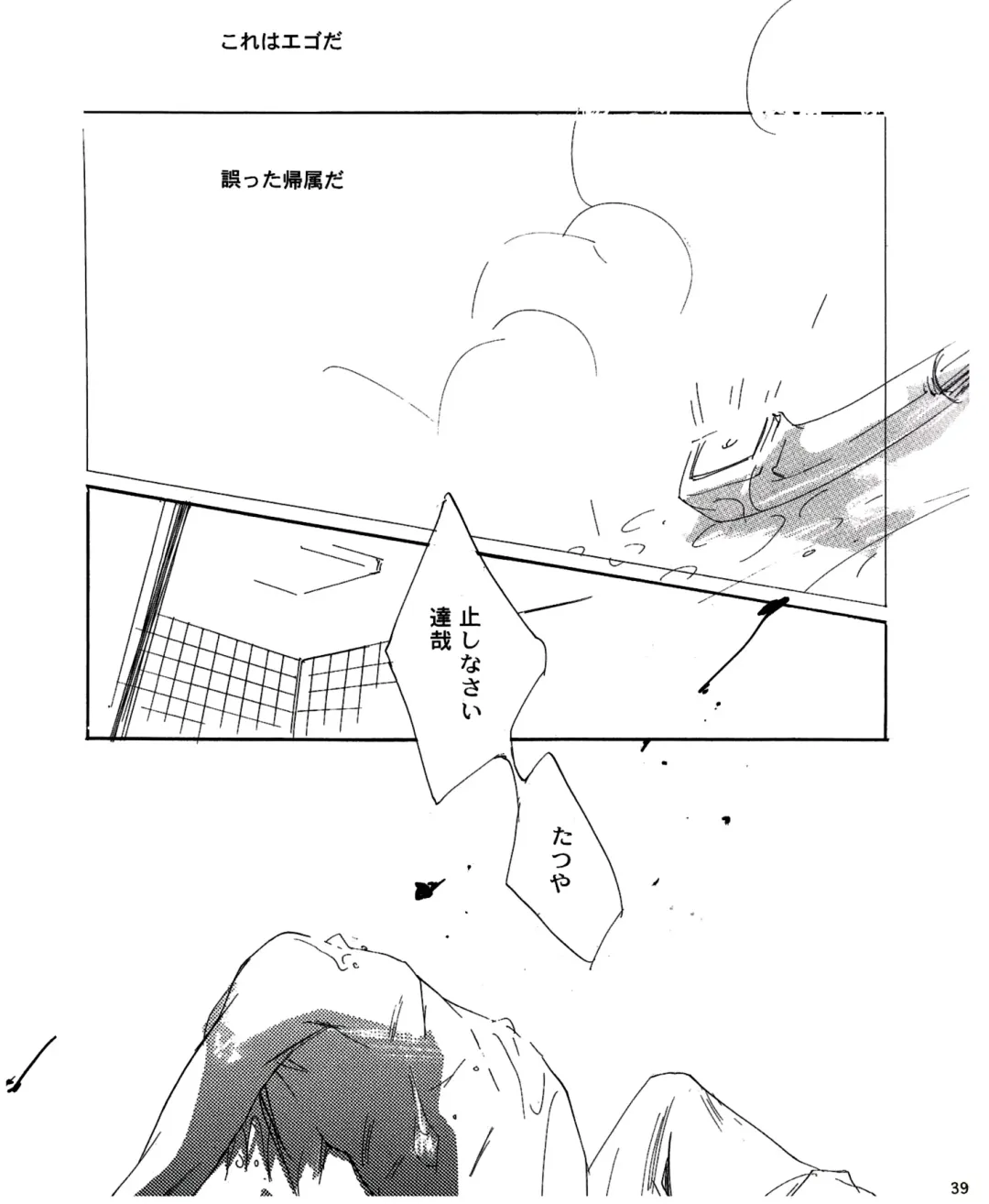 [Izumi Yakumo] UNDER SKIN Fhentai - Page 40