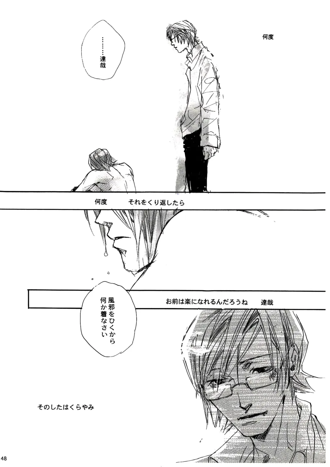 [Izumi Yakumo] UNDER SKIN Fhentai - Page 49