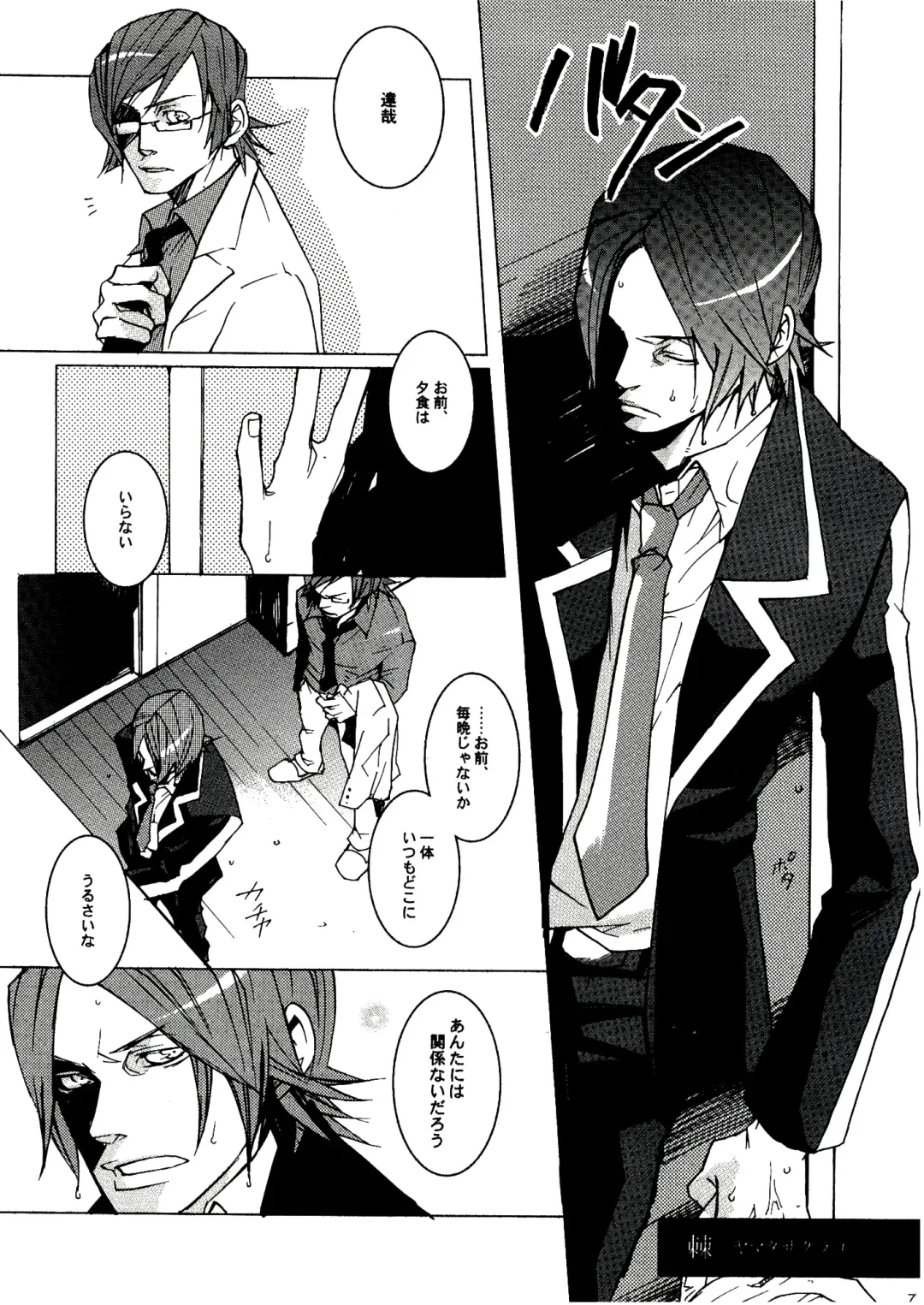 [Izumi Yakumo] UNDER SKIN Fhentai - Page 8