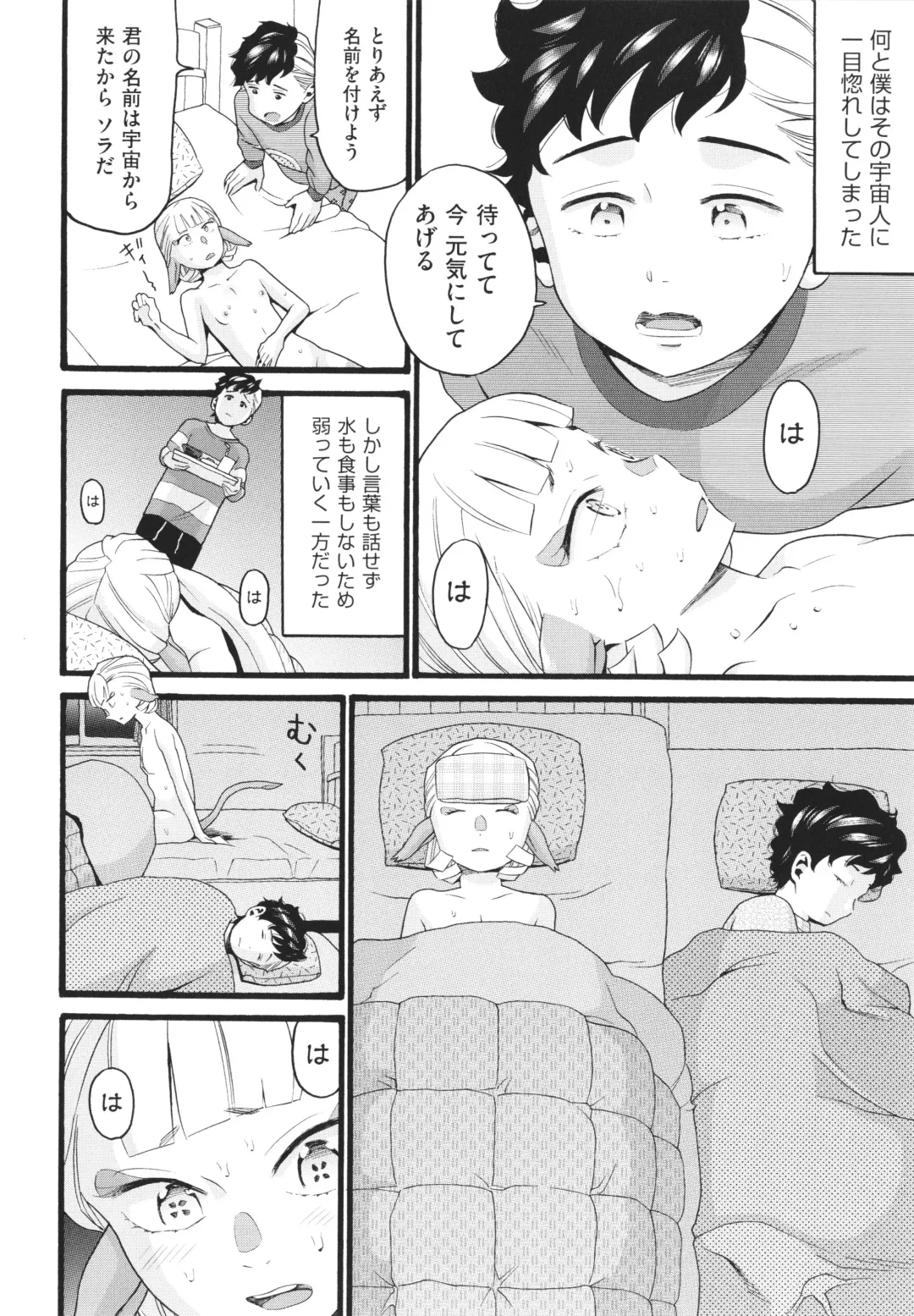 [Hatch] Sodachi Zakari Fhentai - Page 145