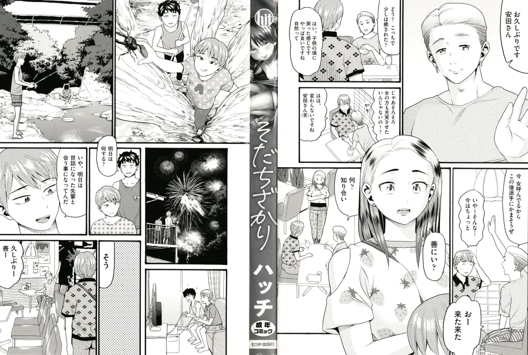 [Hatch] Sodachi Zakari Fhentai - Page 3