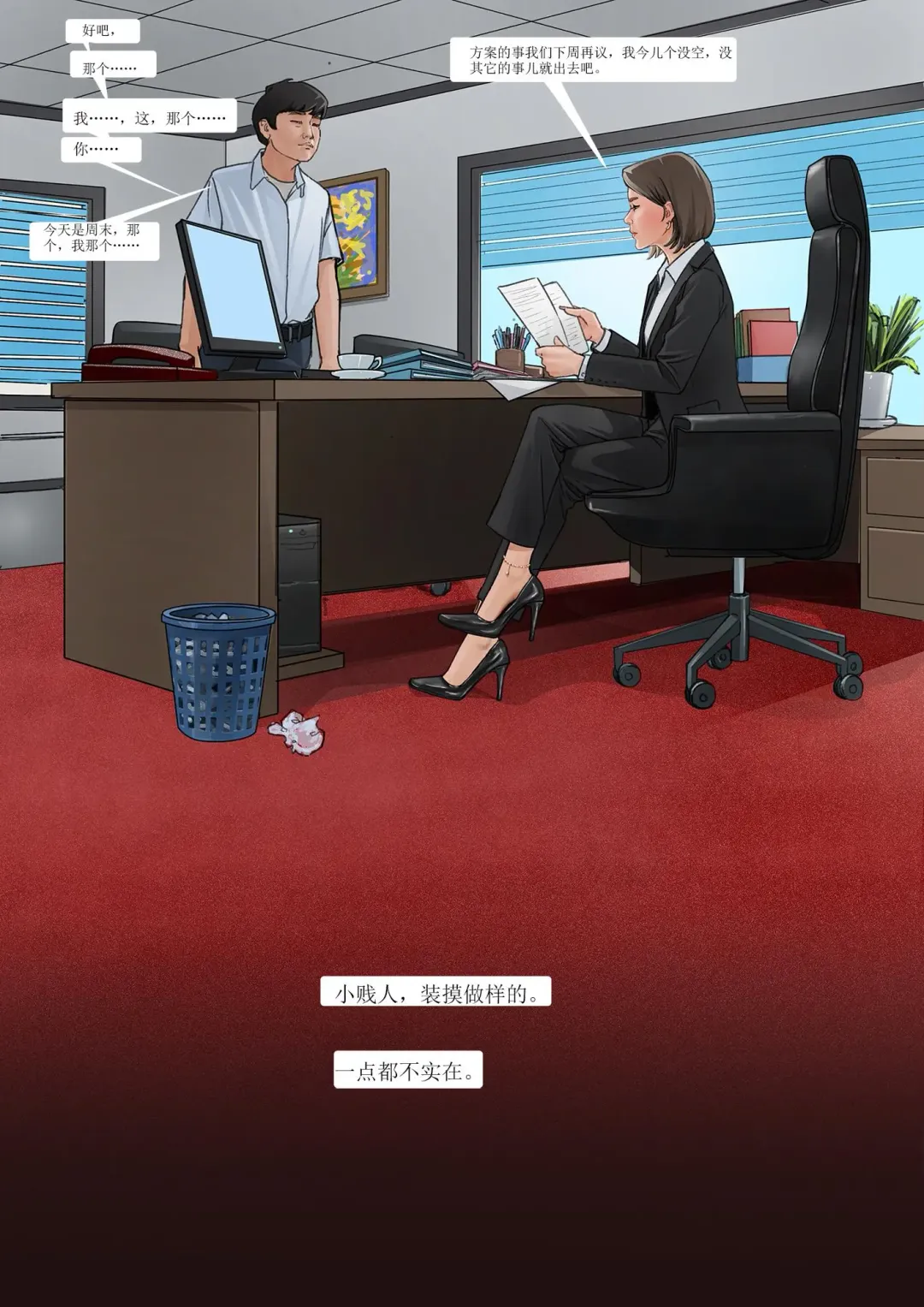 我的老板我的奴3 Fhentai - Page 19