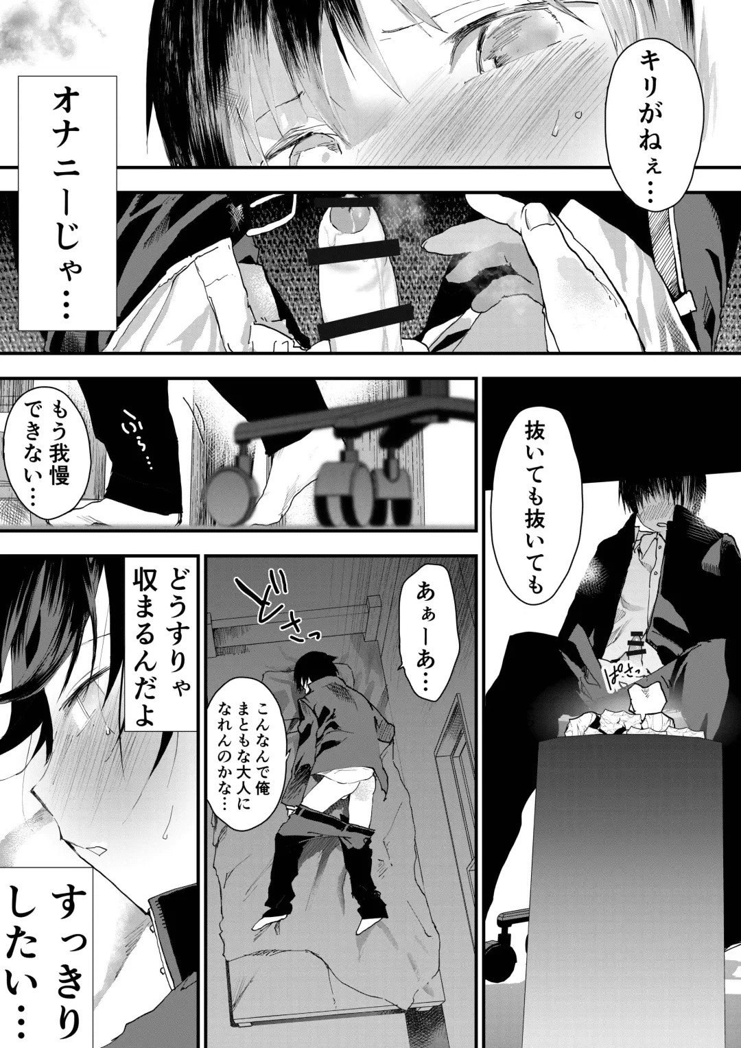 [Orukoa] Hatsutaiken wa Chikan! Rinkan! Mesuochi Jigoku! Fhentai - Page 7
