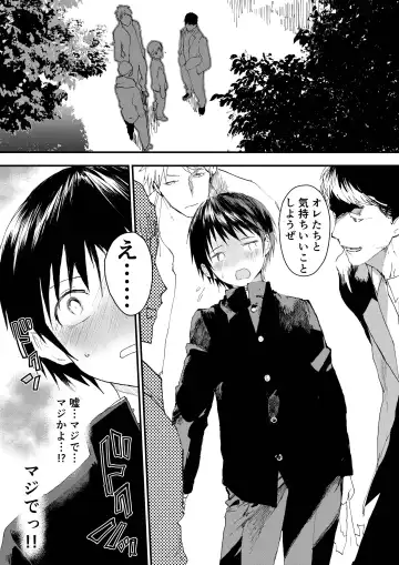 [Orukoa] Hatsutaiken wa Chikan! Rinkan! Mesuochi Jigoku! Fhentai - Page 20