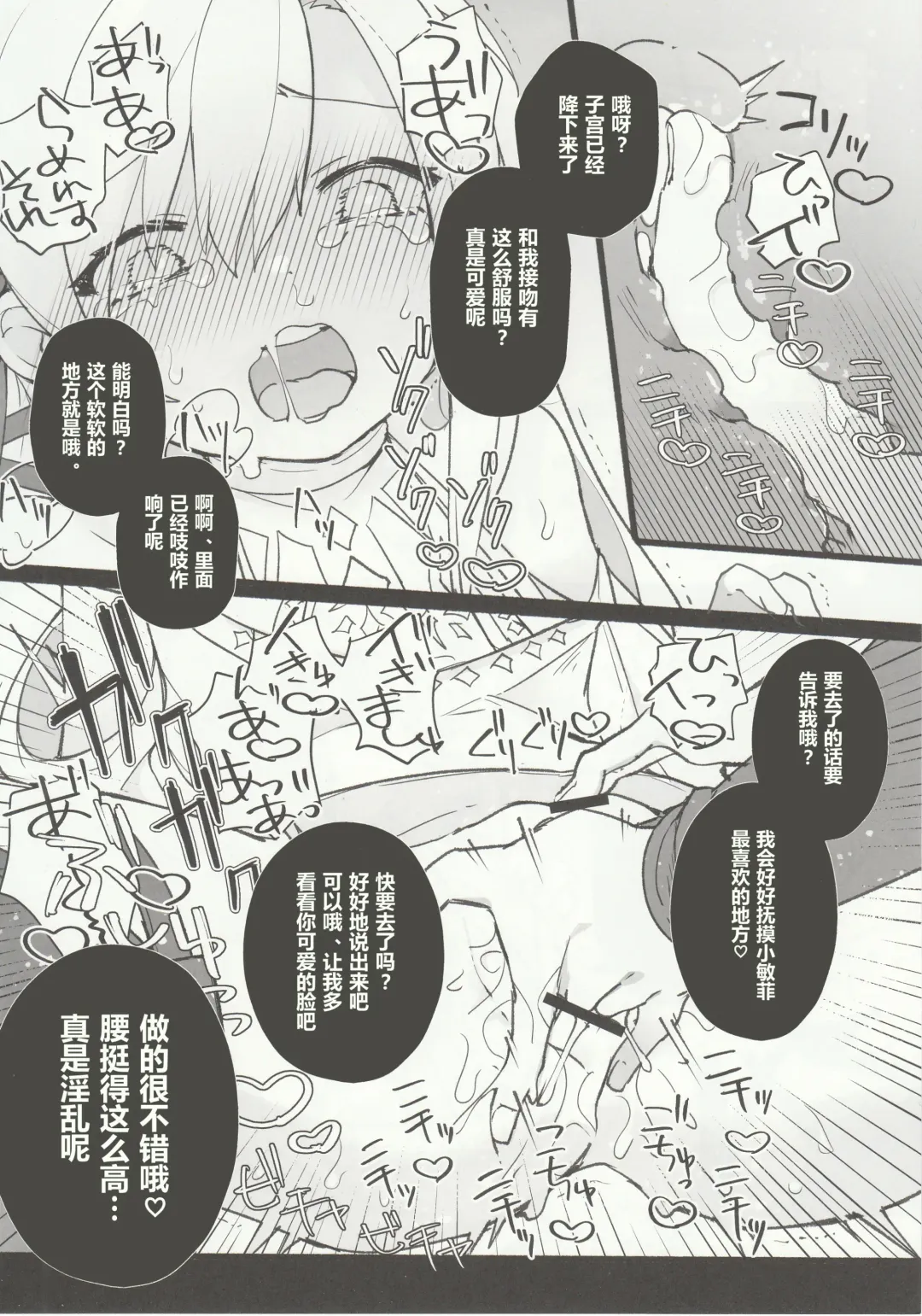 [Ema] Kenrantaru Eulmore Fhentai - Page 23
