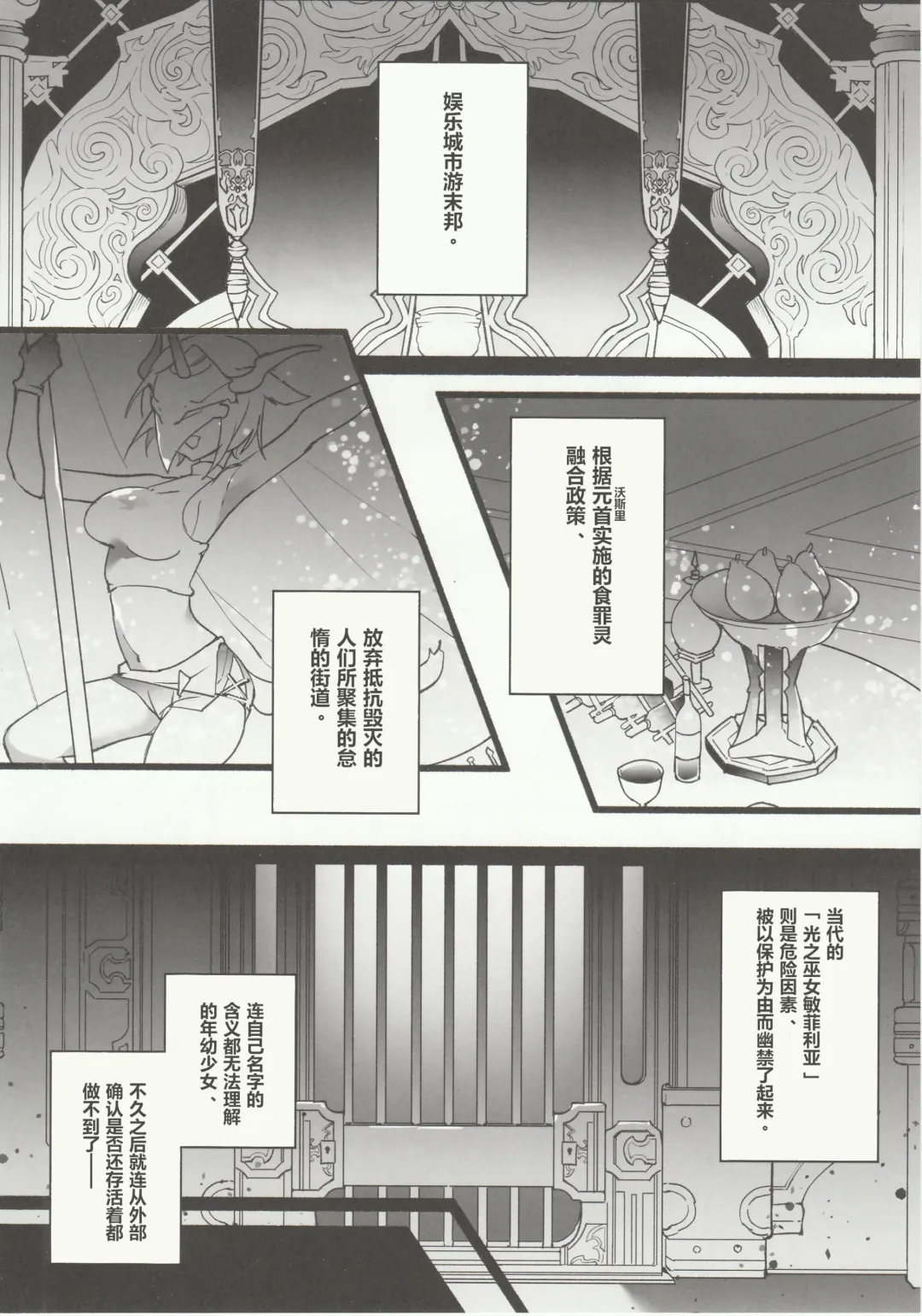 [Ema] Kenrantaru Eulmore Fhentai - Page 3