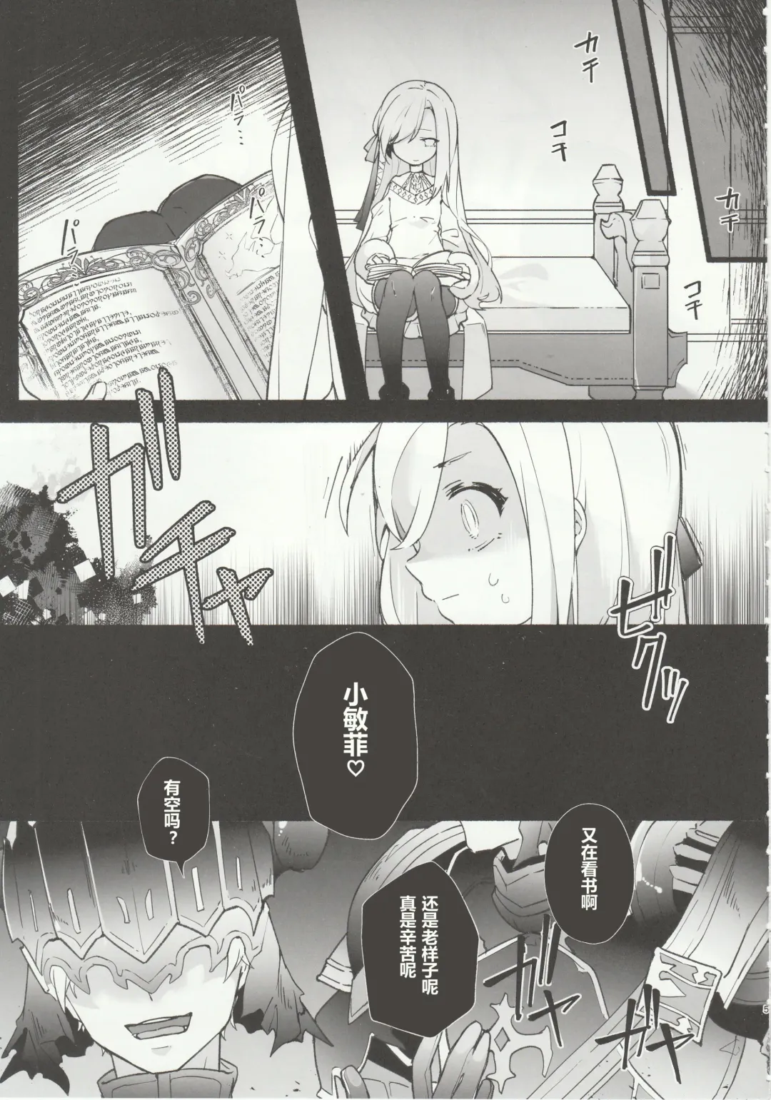 [Ema] Kenrantaru Eulmore Fhentai - Page 4