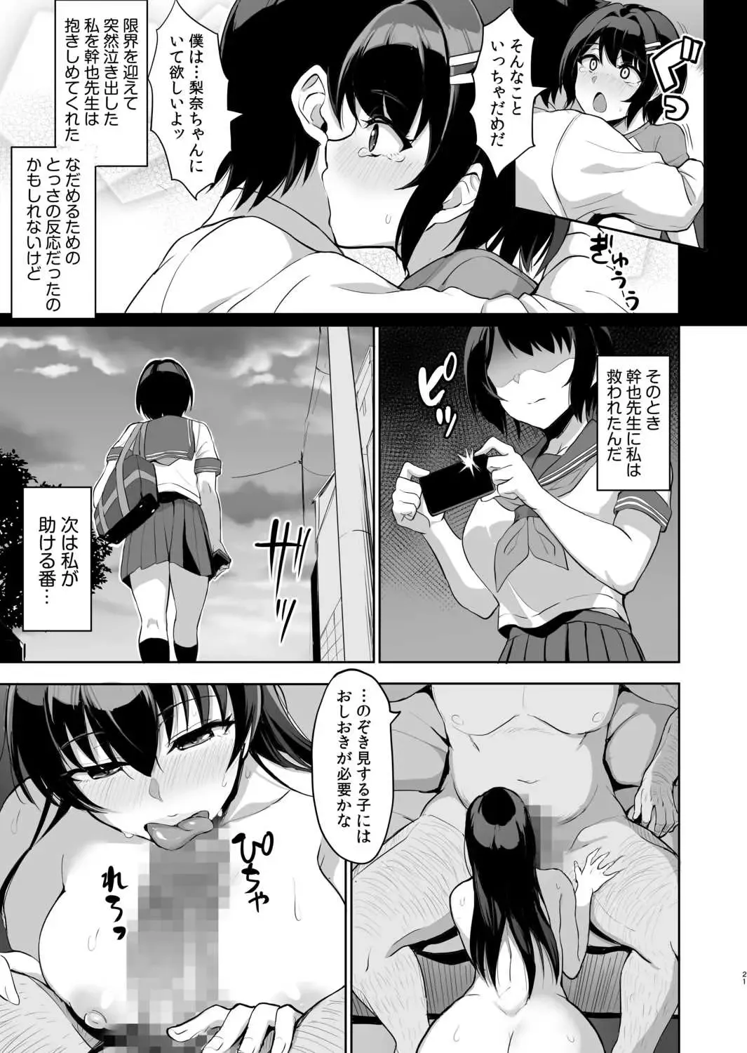 [Uyuu] Moto papa katsu aite to no himitsu no SEX ~ gifu kara no teishuku shiken ~ Fhentai - Page 23