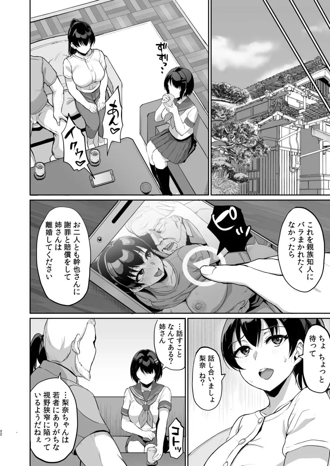 [Uyuu] Moto papa katsu aite to no himitsu no SEX ~ gifu kara no teishuku shiken ~ Fhentai - Page 24