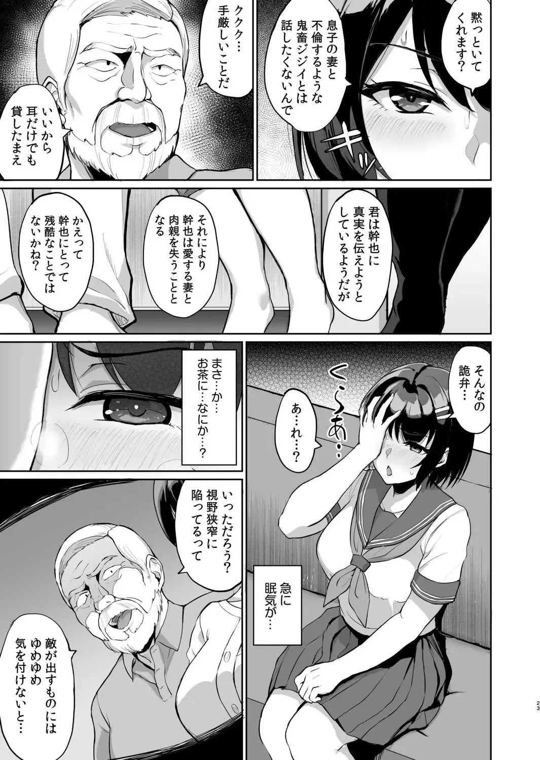 [Uyuu] Moto papa katsu aite to no himitsu no SEX ~ gifu kara no teishuku shiken ~ Fhentai - Page 25