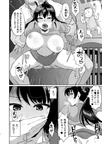 [Uyuu] Moto papa katsu aite to no himitsu no SEX ~ gifu kara no teishuku shiken ~ Fhentai - Page 4