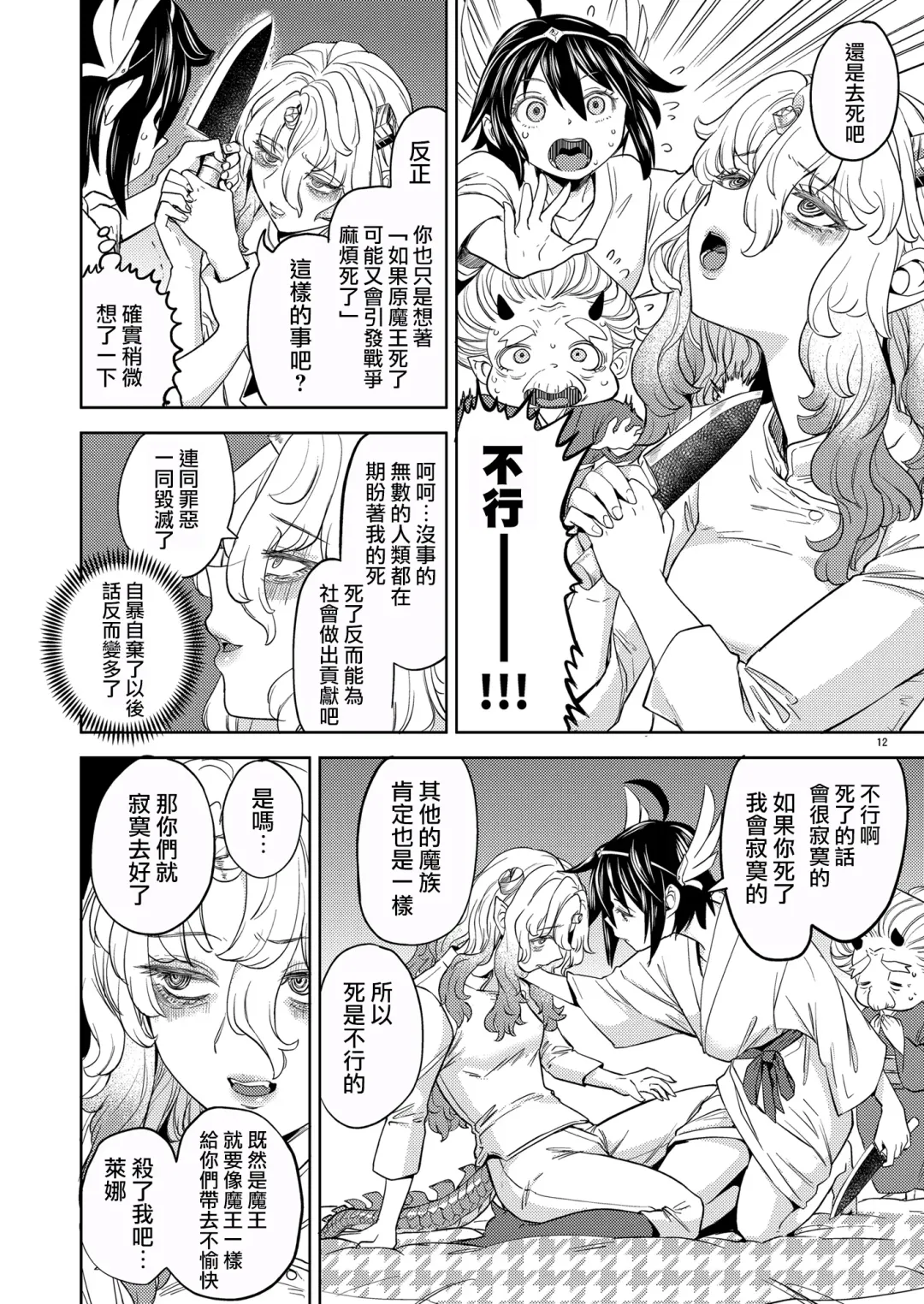 [Ayane] Onna Yuusha ni Tensei Shitara Mazoku no Tsuma ga 5-nin mo Irurashii 5 | 我轉生成爲女勇者后魔族的妻子居然有5人 5 Fhentai - Page 14