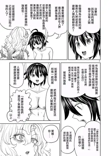 [Ayane] Onna Yuusha ni Tensei Shitara Mazoku no Tsuma ga 5-nin mo Irurashii 5 | 我轉生成爲女勇者后魔族的妻子居然有5人 5 Fhentai - Page 33