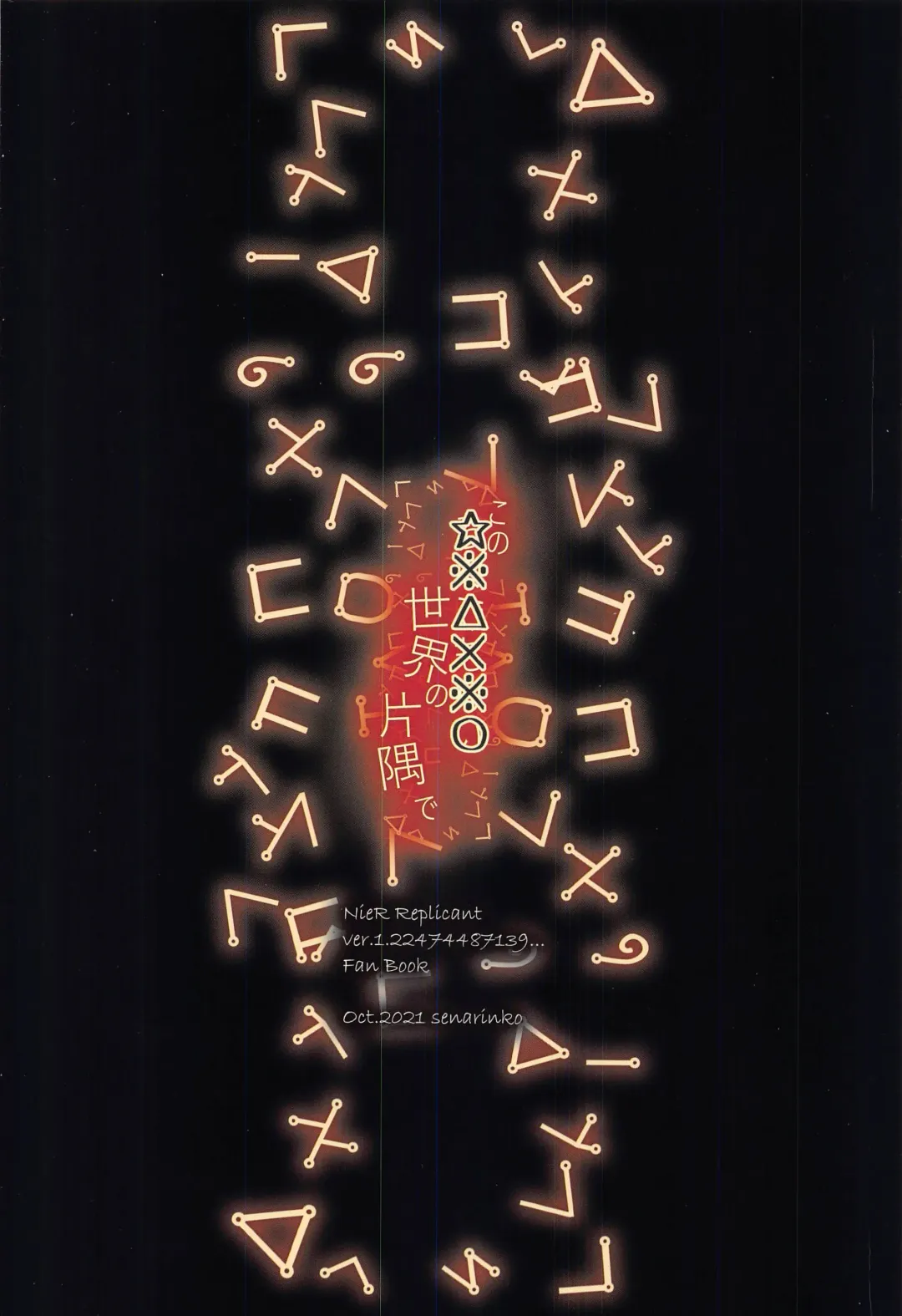 [Sena Rinko] Kono ☆※△×※〇 Sekai no Katasumi de Fhentai - Page 22