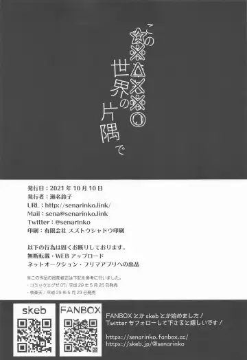 [Sena Rinko] Kono ☆※△×※〇 Sekai no Katasumi de Fhentai - Page 16