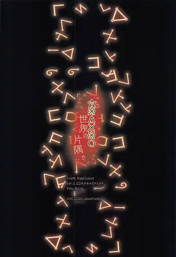 [Sena Rinko] Kono ☆※△×※〇 Sekai no Katasumi de Fhentai - Page 22