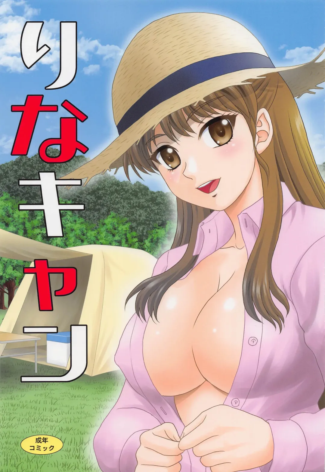 [Yasu Rintarou] Rina Camp Fhentai - Page 1