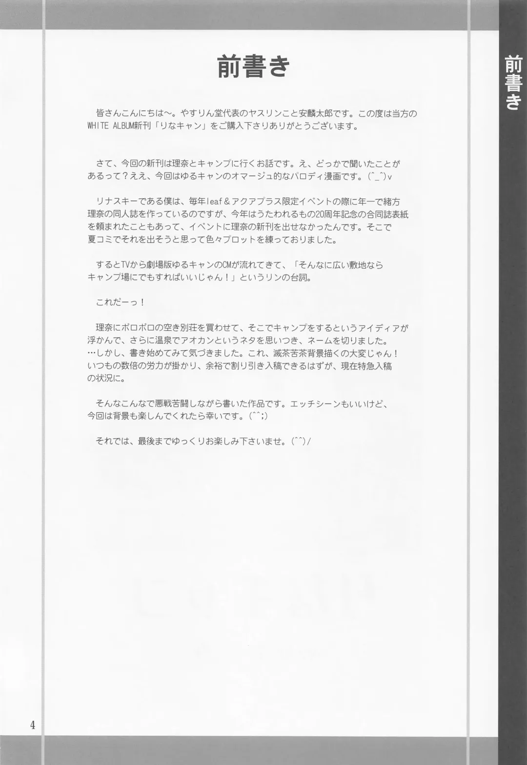 [Yasu Rintarou] Rina Camp Fhentai - Page 3