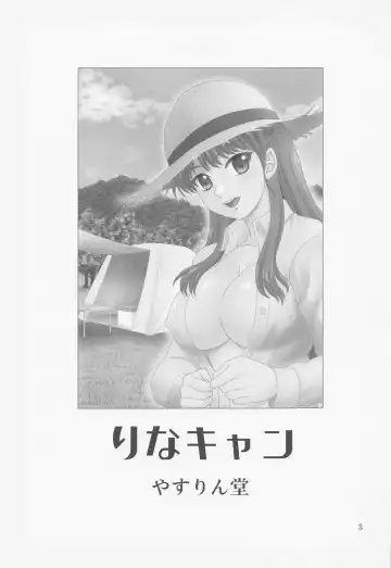 [Yasu Rintarou] Rina Camp Fhentai - Page 2