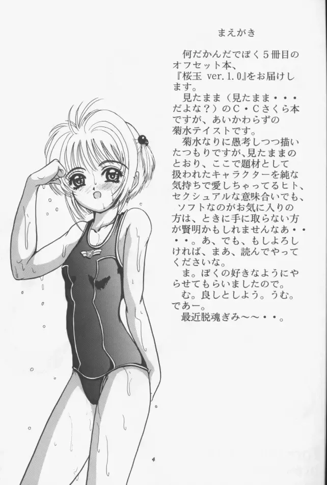 [Kikusui] Sakuradama ver.1.0 Fhentai - Page 3