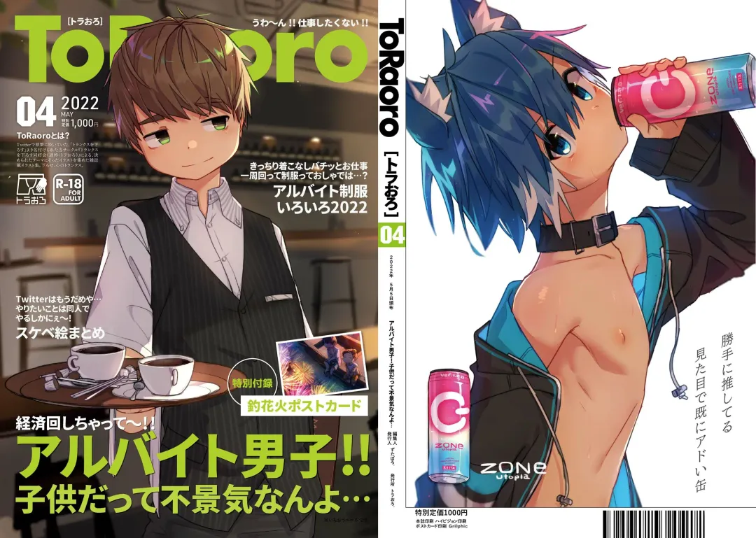 [Zutabo] TORAORO 04 Fhentai - Page 1