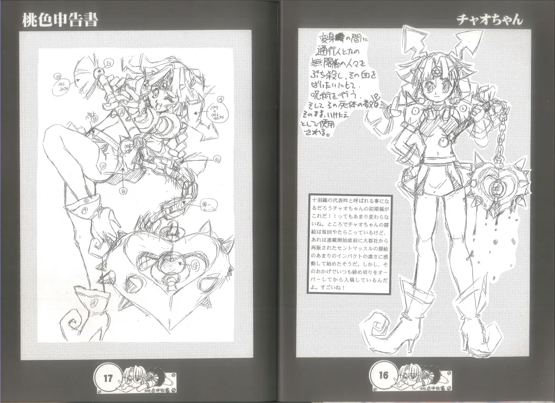 [Juubaori Mashumaro] 桃色申告書 ver.MILLENNIUM FALCON Fhentai - Page 10