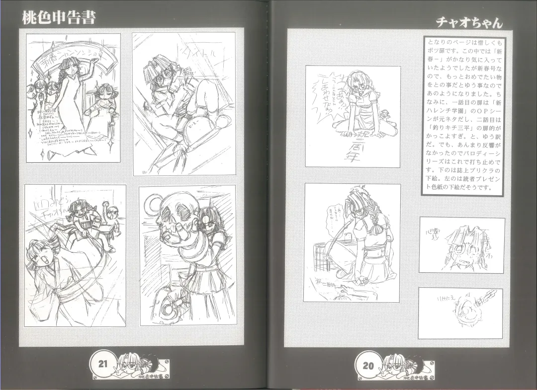 [Juubaori Mashumaro] 桃色申告書 ver.MILLENNIUM FALCON Fhentai - Page 12