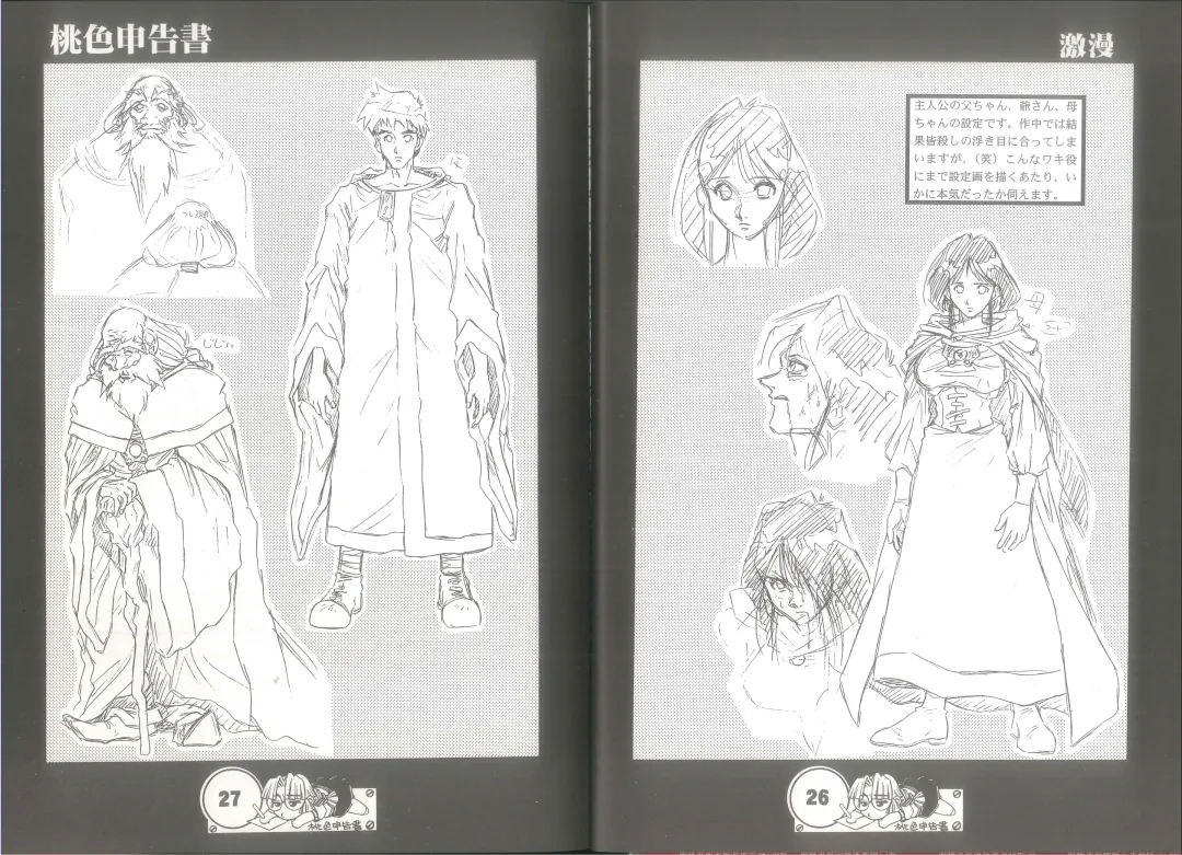 [Juubaori Mashumaro] 桃色申告書 ver.MILLENNIUM FALCON Fhentai - Page 15