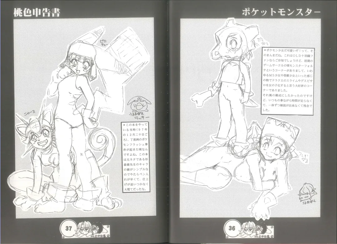 [Juubaori Mashumaro] 桃色申告書 ver.MILLENNIUM FALCON Fhentai - Page 20