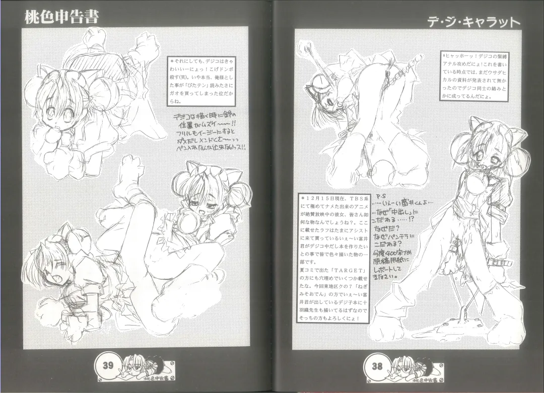 [Juubaori Mashumaro] 桃色申告書 ver.MILLENNIUM FALCON Fhentai - Page 21