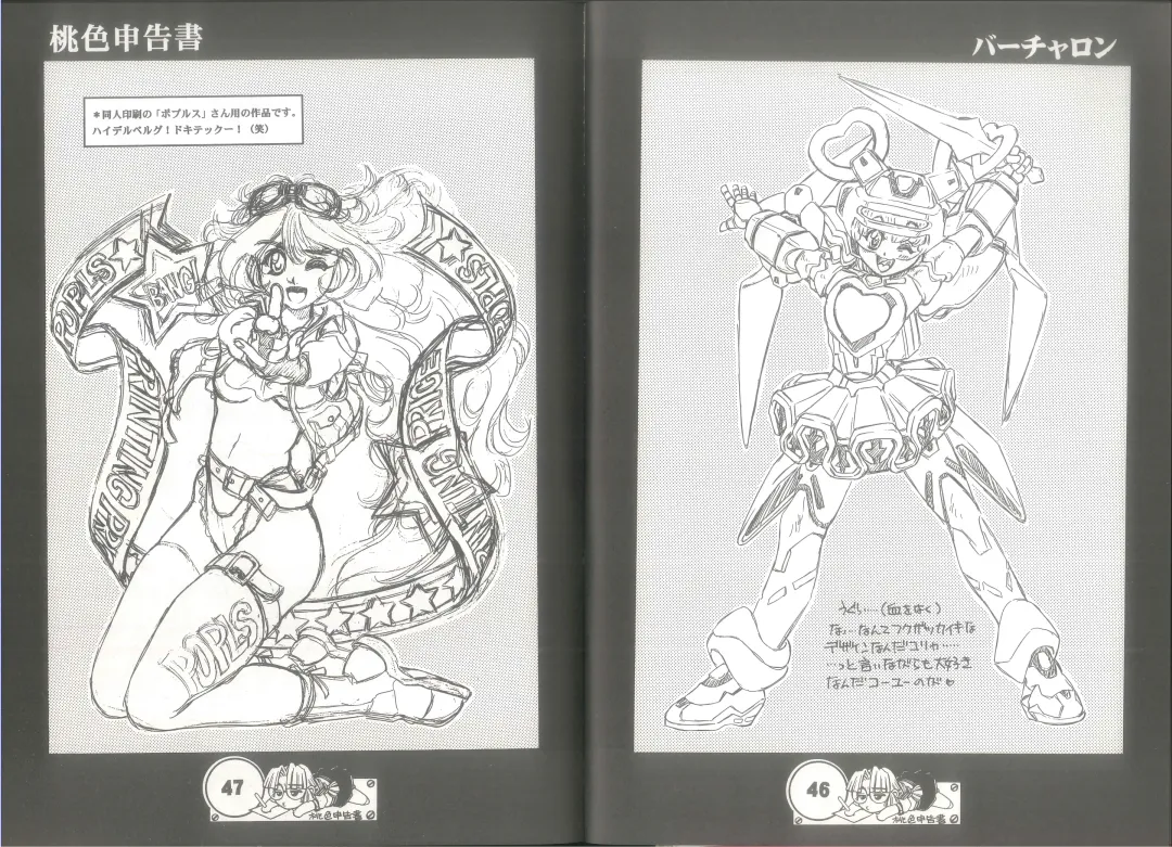 [Juubaori Mashumaro] 桃色申告書 ver.MILLENNIUM FALCON Fhentai - Page 25