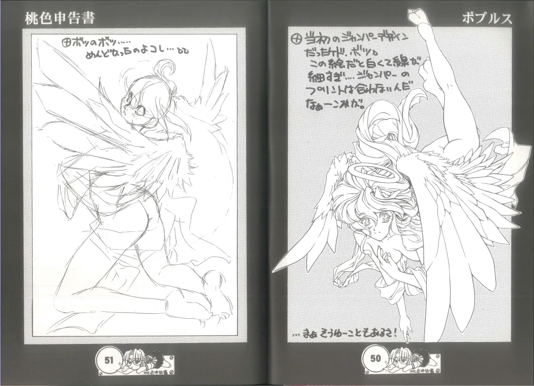 [Juubaori Mashumaro] 桃色申告書 ver.MILLENNIUM FALCON Fhentai - Page 27