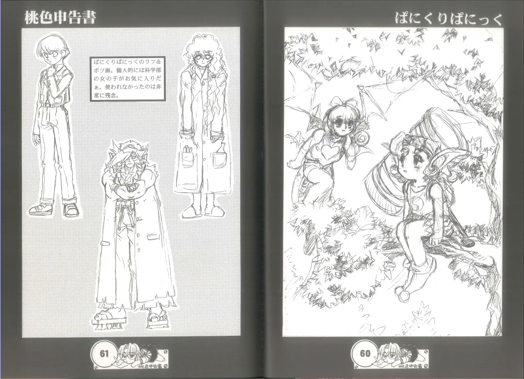 [Juubaori Mashumaro] 桃色申告書 ver.MILLENNIUM FALCON Fhentai - Page 32