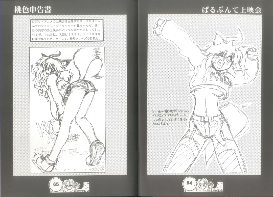 [Juubaori Mashumaro] 桃色申告書 ver.MILLENNIUM FALCON Fhentai - Page 34