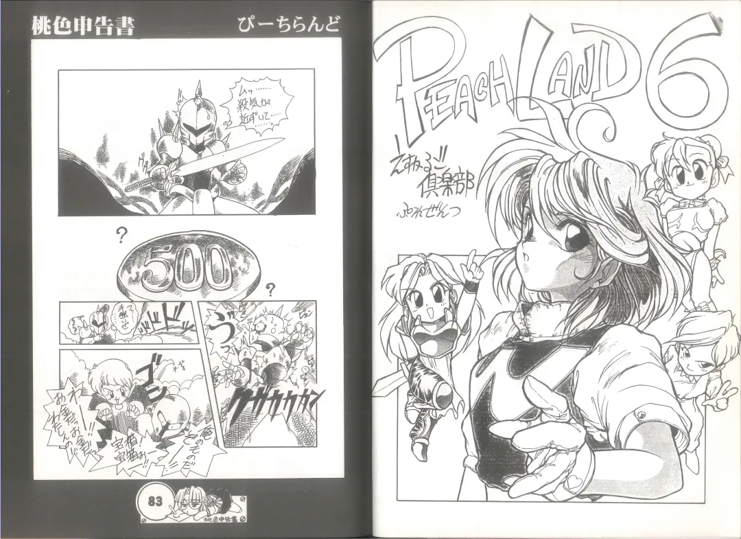 [Juubaori Mashumaro] 桃色申告書 ver.MILLENNIUM FALCON Fhentai - Page 43