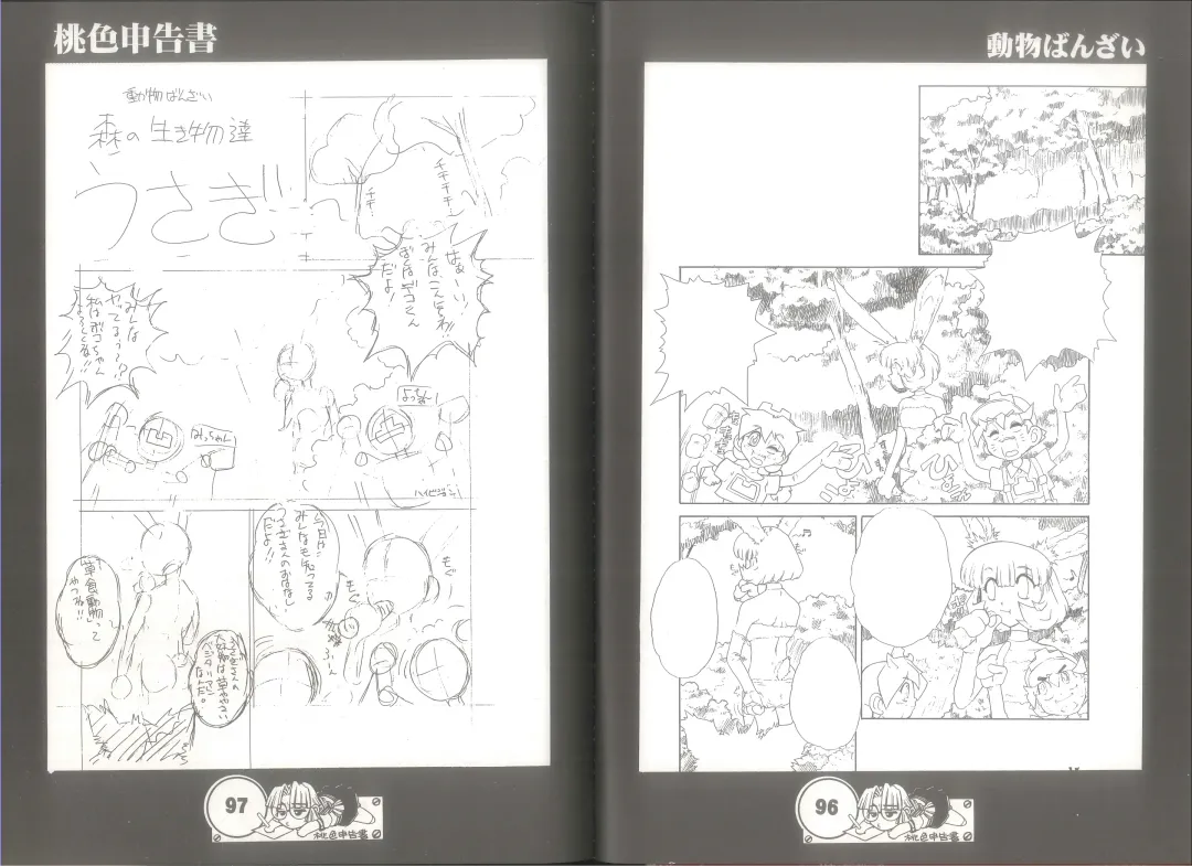 [Juubaori Mashumaro] 桃色申告書 ver.MILLENNIUM FALCON Fhentai - Page 50