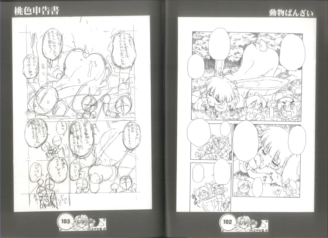 [Juubaori Mashumaro] 桃色申告書 ver.MILLENNIUM FALCON Fhentai - Page 53