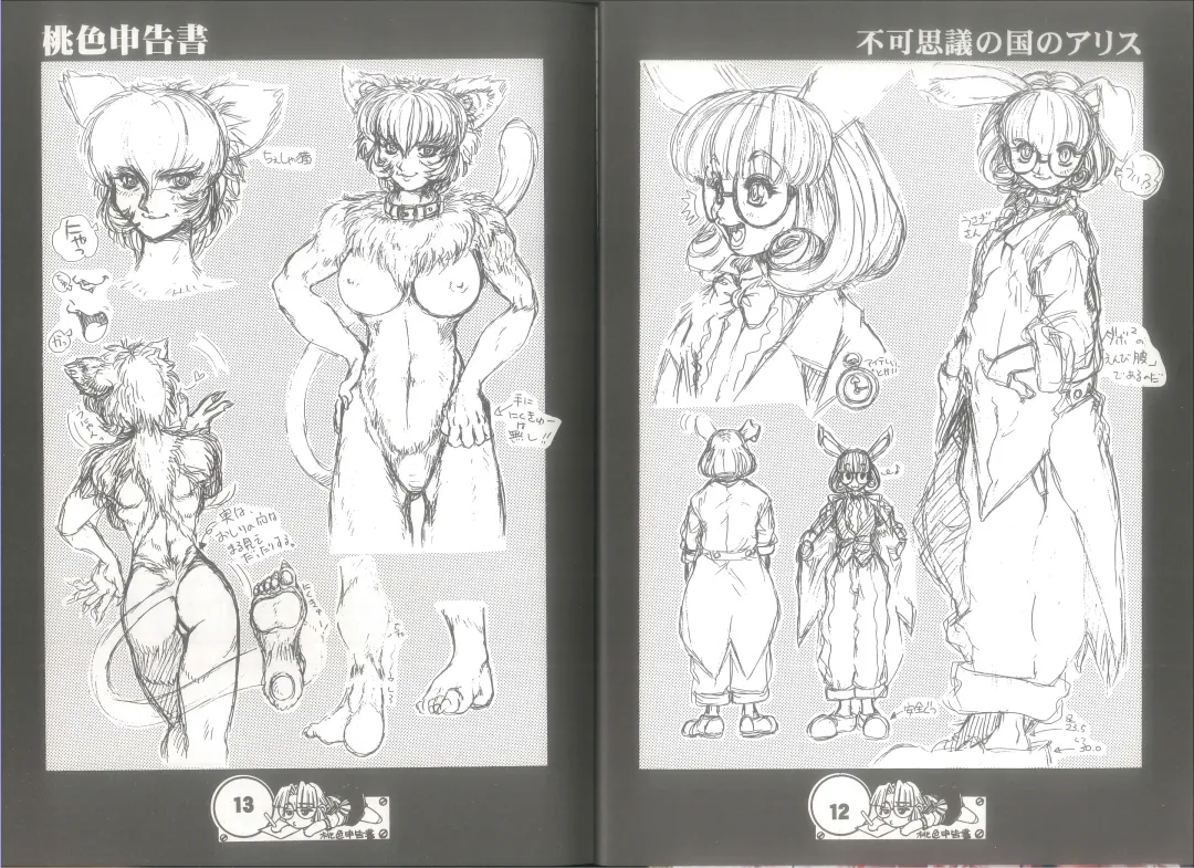 [Juubaori Mashumaro] 桃色申告書 ver.MILLENNIUM FALCON Fhentai - Page 8