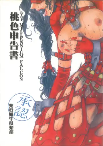 Read [Juubaori Mashumaro] 桃色申告書 ver.MILLENNIUM FALCON - Fhentai