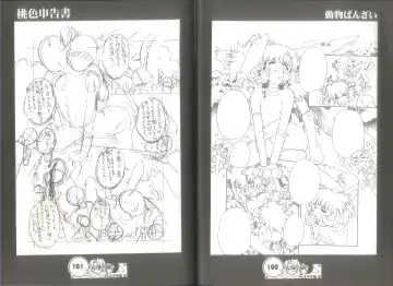 [Juubaori Mashumaro] 桃色申告書 ver.MILLENNIUM FALCON Fhentai - Page 52