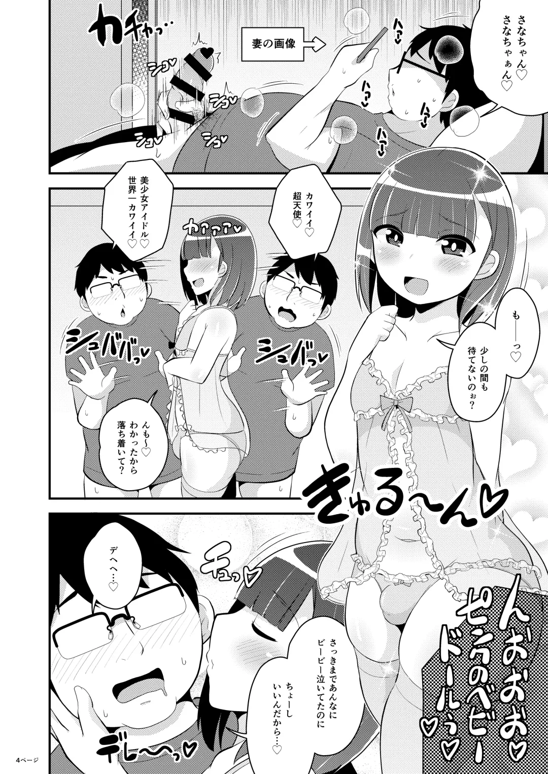 [Chinzurena] 30-dai Josouko (Yome) ni Chinchin Yoshiyoshi Shite Hochii Fhentai - Page 4