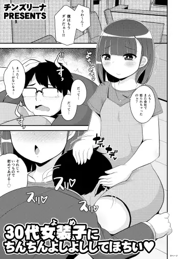 [Chinzurena] 30-dai Josouko (Yome) ni Chinchin Yoshiyoshi Shite Hochii Fhentai - Page 3