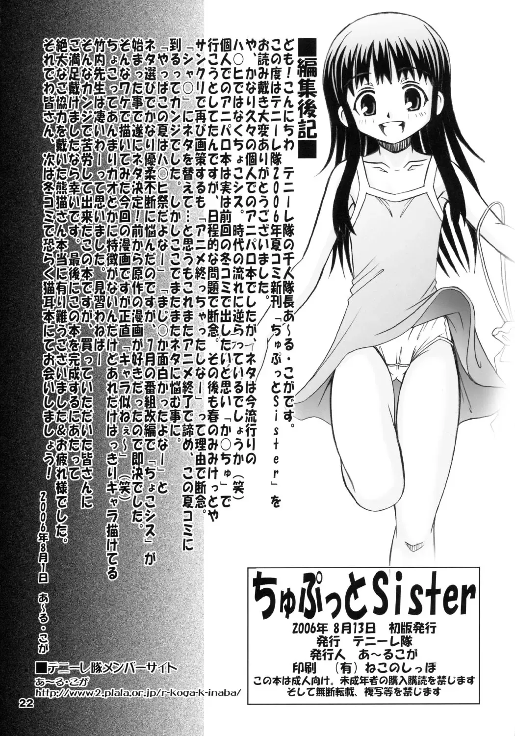 [R-koga] Chiputto Sister Fhentai - Page 21