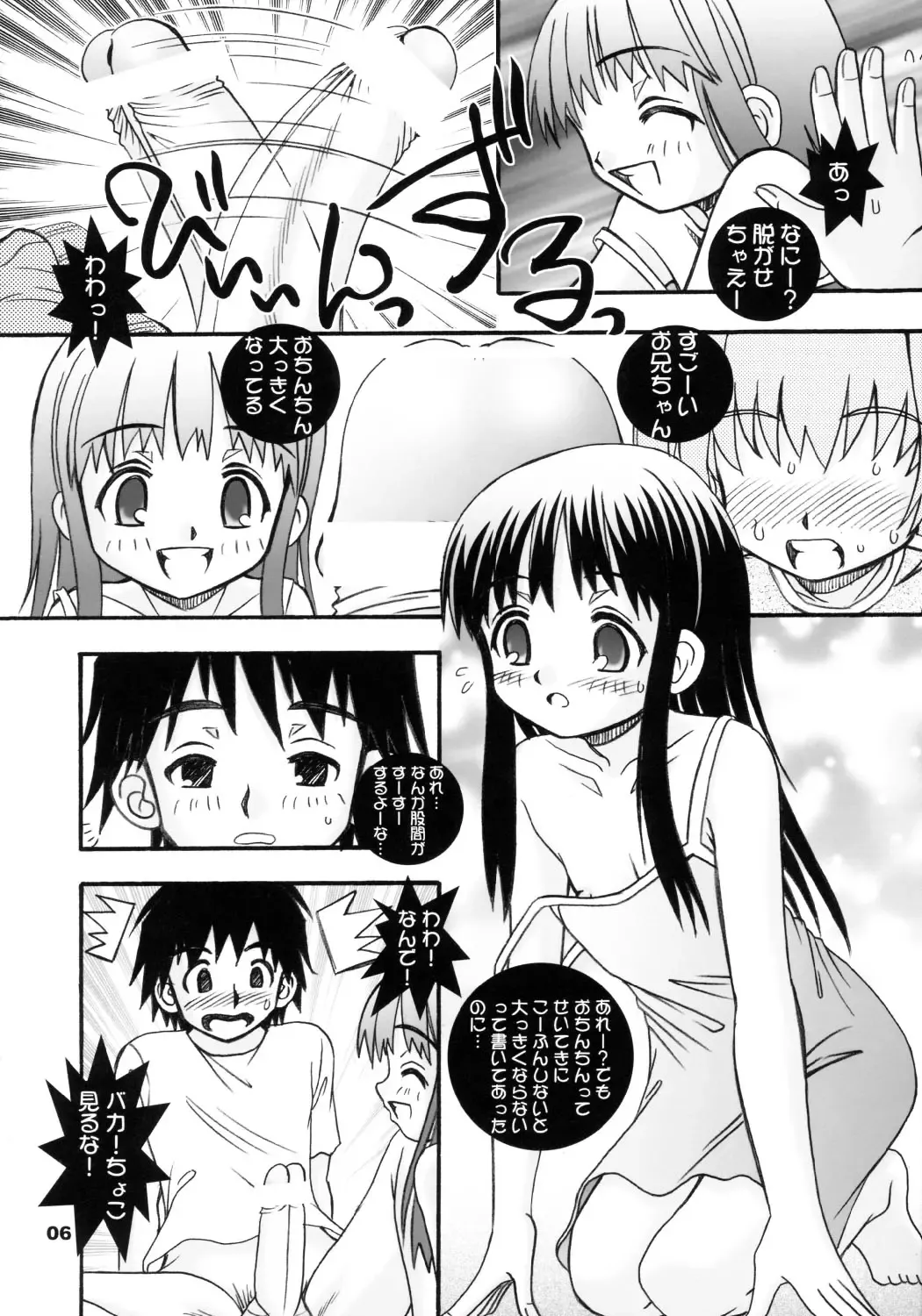 [R-koga] Chiputto Sister Fhentai - Page 5