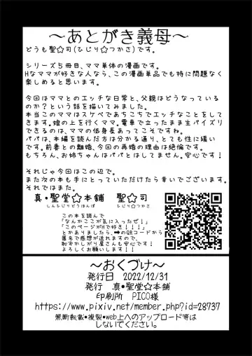 [Hijiri Tsukasa] Atarashiku Dekita Mama ga Ero Sugiru Nichijou. Fhentai - Page 30