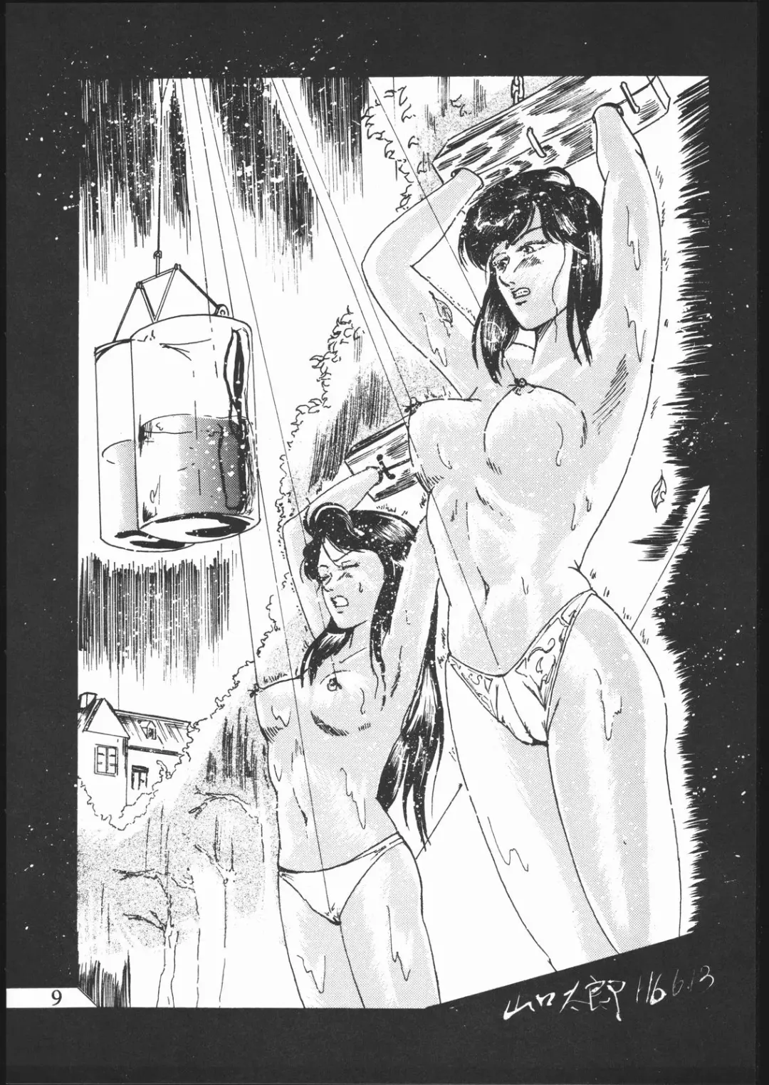 [Umiyama Misaki] SUPER DRY Fhentai - Page 10